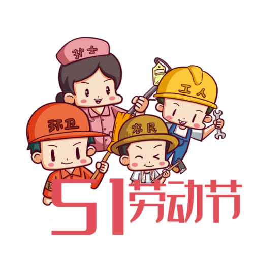 蓝盾物业:五一|致敬辛苦奋斗的劳动者