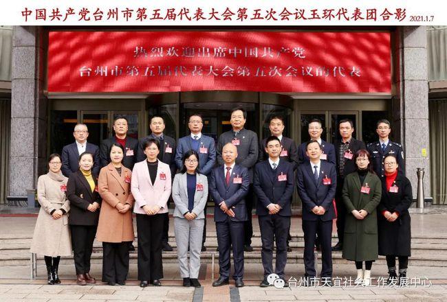 积极参政议政,天宜总干事出席台州市党代会