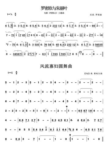 罗密欧与朱丽叶 风流寡妇圆舞曲 歌谱 简谱
