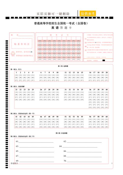 高考英语答题卡[学校材料]