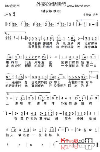 外婆的澎湖湾简谱