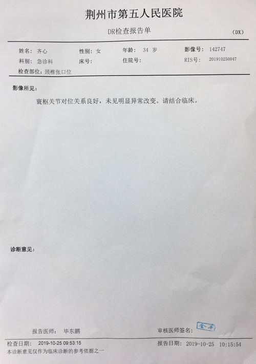 随后患者复查颈椎张口位片,寰枢关节对位关系良好.