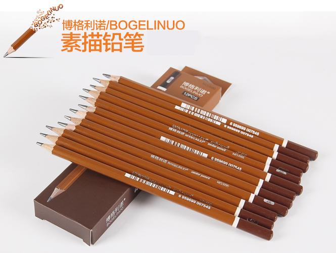 博格利诺 西达木优质美术绘图铅笔 单支 专业素描速写