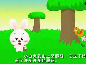 小白兔跑上前去,首页 早期教育 故事绘本 睡前故事 懂礼貌的小白兔