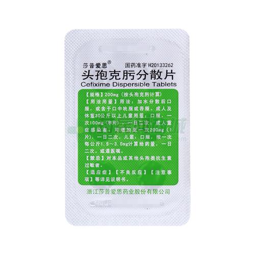 莎普爱思头孢克肟分散片
