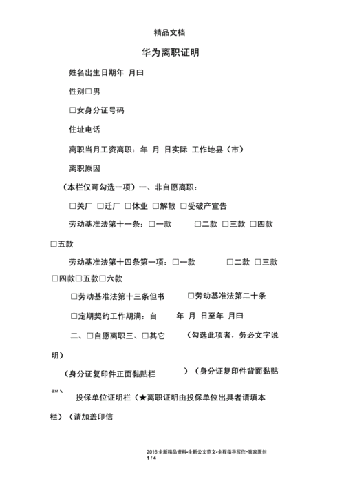 华为离职证明.docx 4页