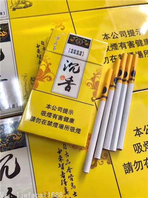 2021年华天下沉香烟细支价格