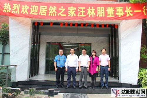 居然之家董事长汪林朋赴欧路莎卫浴参观指导