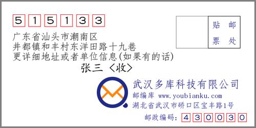 广东省汕头市潮南区井都镇和丰村东洋田路十九巷对应的详细信息如下