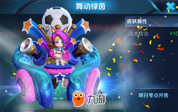 王者荣耀蔡文姬最新皮肤舞动绿茵怎么样 蔡文姬舞动绿茵皮肤多少钱
