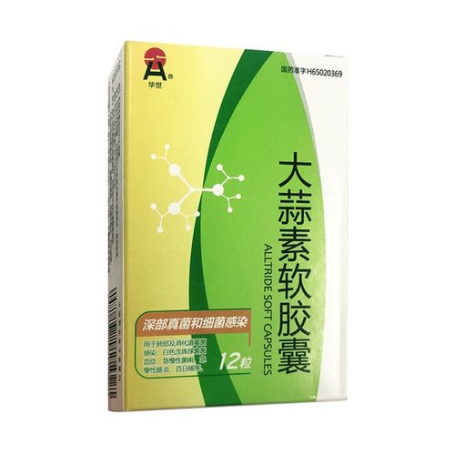 华世 大蒜素软胶囊 0.4g*12粒/盒 抗菌消炎 深部真菌
