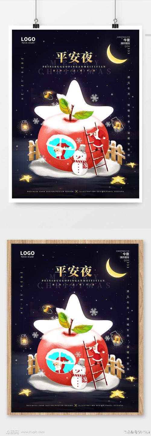 平安夜是在圣诞节前夕,在很多的基督教国家是圣诞节的一部分,现在随着
