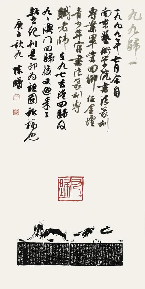 且行且思一一"墨缘乡情"陈曦书法,篆刻展