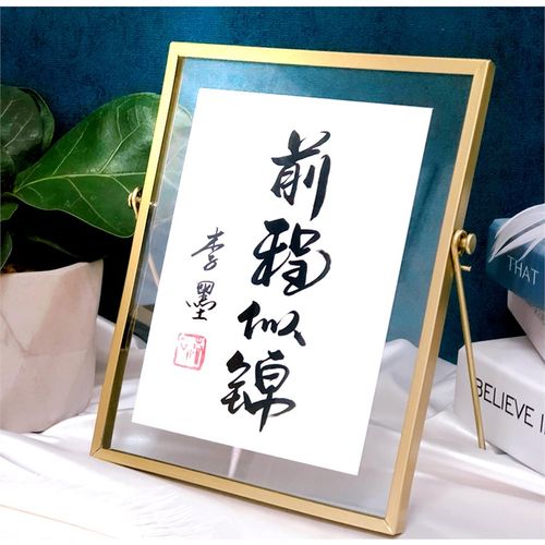 前程似锦抖音手写书法挂画摆台实木相框书桌文艺书法