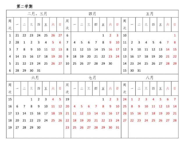 河海大学2021-2022学年校历来了!