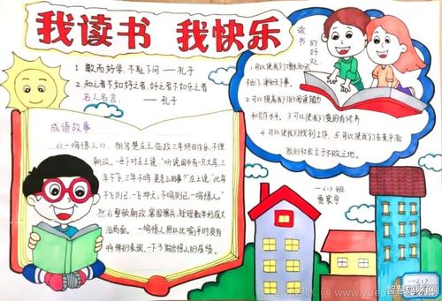 我读书我快乐手抄报简单又漂亮