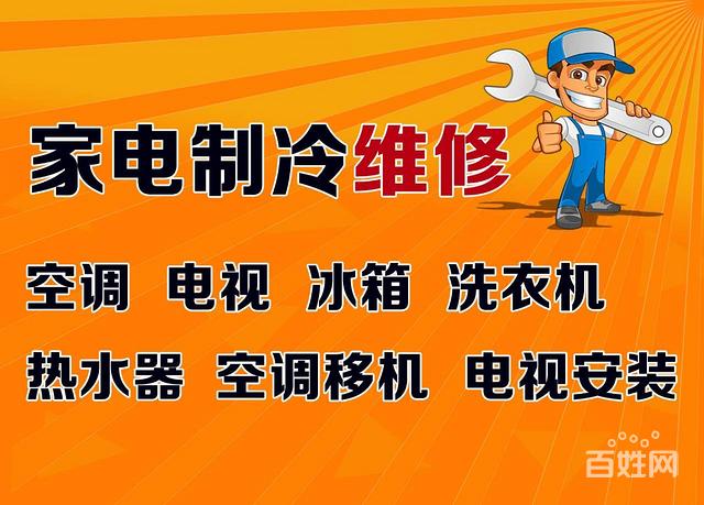 廊坊家电维修空调维修冰箱维修洗衣机维修热水器维修