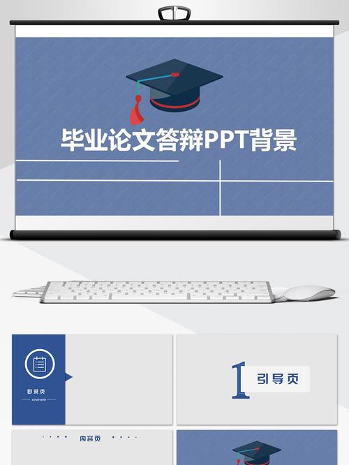 包图 ppt模板 ppt背景 【pptx】 毕业论文蓝色ppt背景  所属分类: ppt