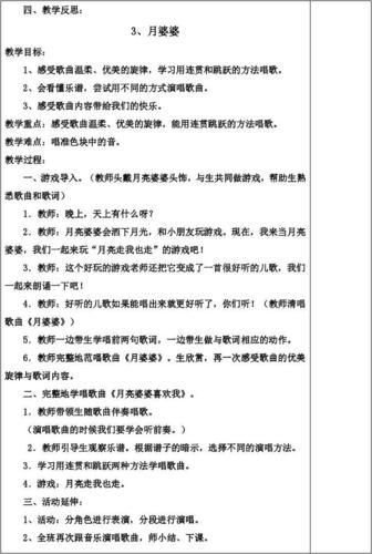 2017小学三年级音乐上教案