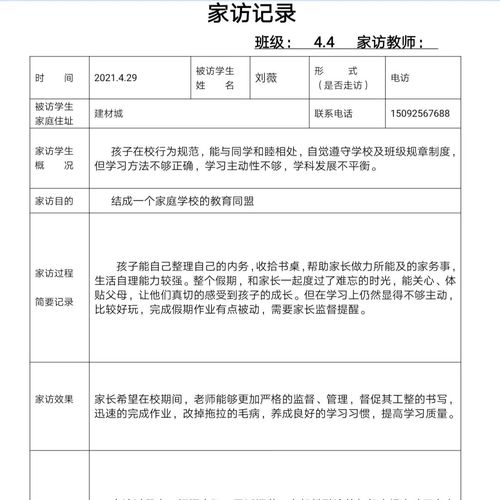 幼儿园#家访记录表_幼儿园_幼儿园家访_教育_学前教育