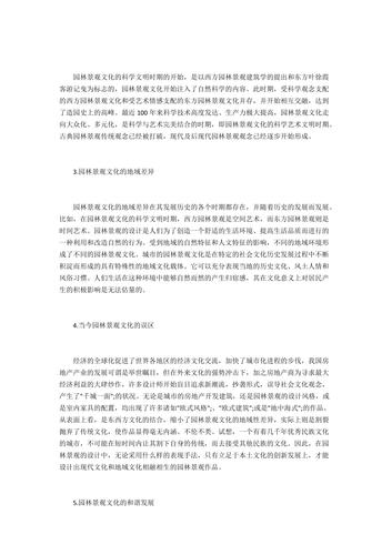 探析园林景观中的文化