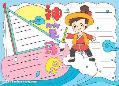 二年级下册课外书神笔马良手抄报 二年级下册手抄报