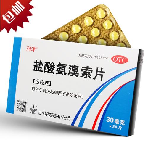 润津 盐酸氨溴索片 30mg*20片 儿童成人咳嗽 祛痰药 痰液粘稠不易咳出