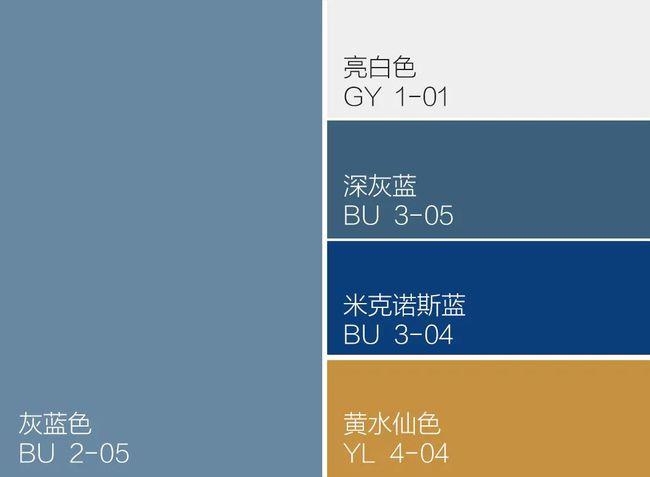色卡:灰蓝色 亮白色 深灰蓝 米克诺斯蓝 黄水仙色