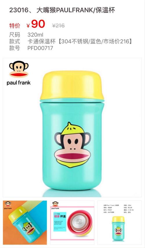 大嘴猴paulfrank保温杯