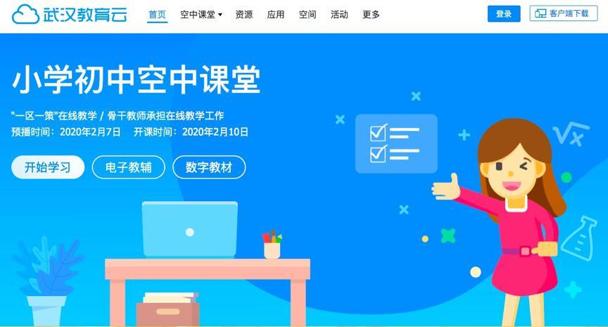 远离疫情守护教育,阿里巴巴全力支援武汉"空中课堂"
