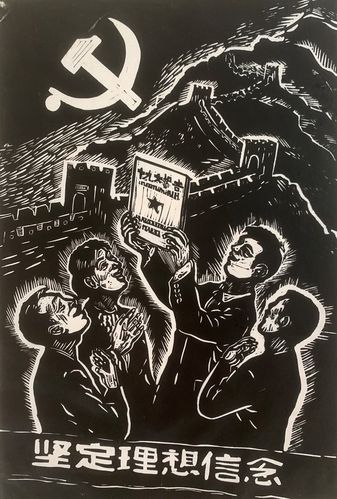 《坚定理想信念》  107班教师楼松涛