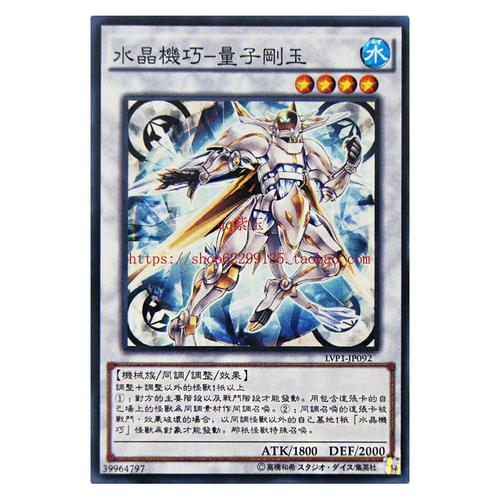 游戏王 单卡 水晶机巧系列 同调卡 水晶机巧-量子刚玉 910 - 子薇公主