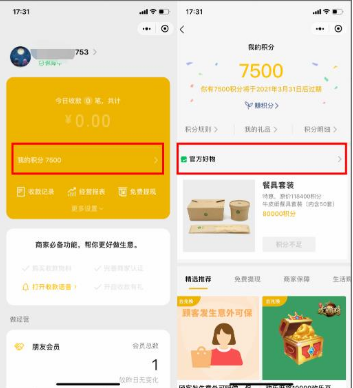 微信积分兑换查询