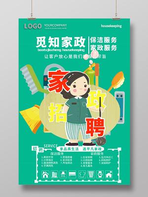 小清新家政公司清洁保洁服务宣传招聘海报