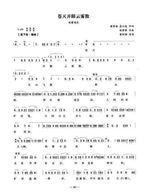 苍天开眼云雾散-越剧