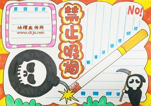 控烟手抄报图片大全