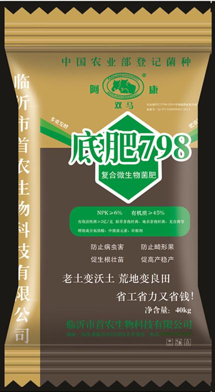 sn底肥798复合微生物菌肥