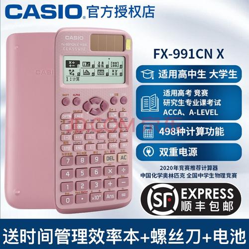 casio卡西欧fx991cnx学生竞赛用科学计算器注会考试复数运算高中生多