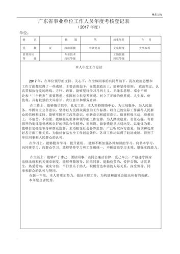 事业单位年度考核登记表度含个人总结计划内容.docx 2页