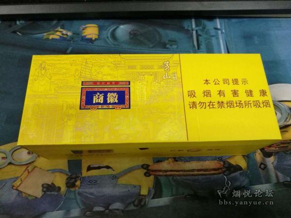 徽烟新品,徽商新概念细支 - 晒烟场 - 烟悦网论坛
