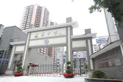 复旦大学,重庆复旦中学