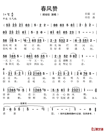 春风赞简谱(歌词)-郑培钦演唱-秋叶起舞记谱