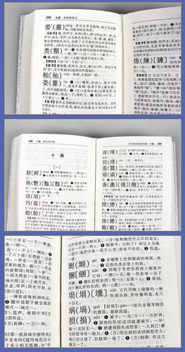 全功能 古汉语常用字字典 古代汉语词典中小学生字典 繁体字字典