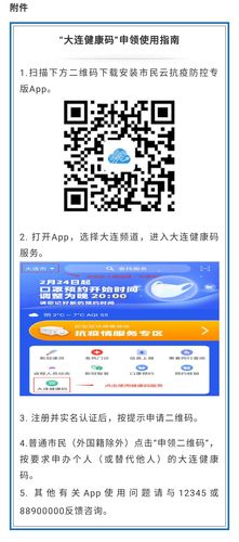 三,凭码通行 全市实行凭"大连健康码"亮码或扫码通行.