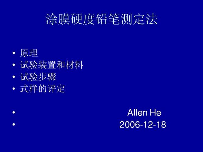 原理 试验装置和材料 试验步骤 式样的评定 allen he 2006-12