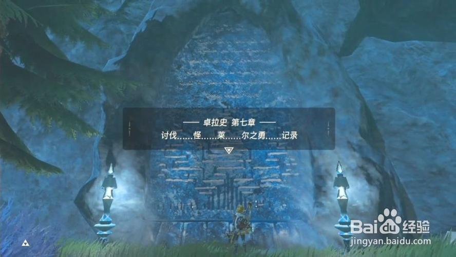 石碑前的npc对话接取任务在卓拉领地接取寻找卓拉石碑是卓拉领地的
