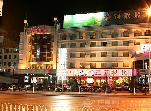 内蒙古蒙达宾馆-呼和浩特酒店图片,呼和浩特酒店预订