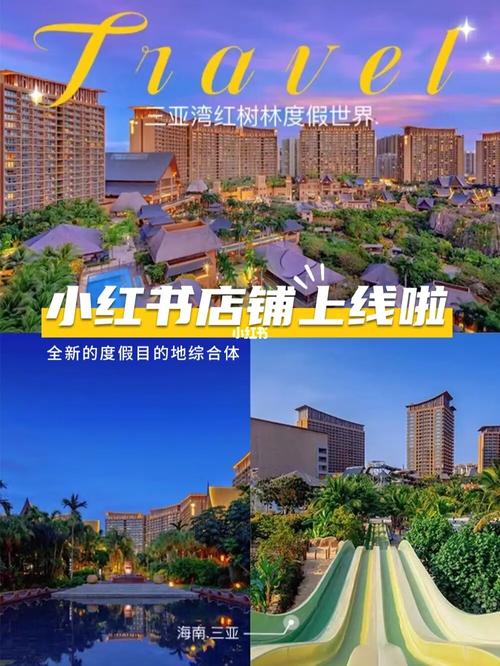撒花94|三亚湾红树林度假酒店店铺上线