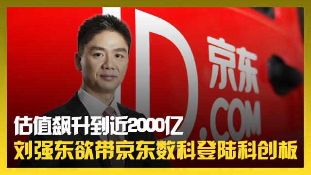 京东股价刷新历史新高,市值突破1000亿美元