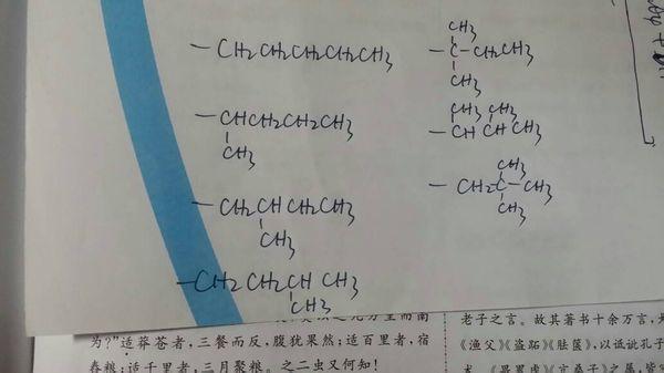 戊基的同分异构体是什么?
